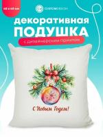 Подушка декоративная 40х40 см на диван интерьерная Новый год