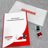 Вышивальная машина Janome Memory Craft 550E