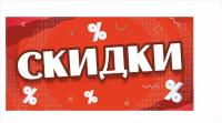 Наклейка скидки на витрину магазина / яркий баннер / 1,0 х 0,5 метра / распродажа