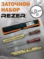 Набор Rezer для заточки пильных цепей / заточной набор, диаметр напильника 4 мм