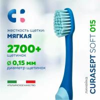 Зубная щетка мягкая CURASEPT Soft 015 от зубного налета + защитный колпачок, Курасепт, Италия, бирюзовый-голубой