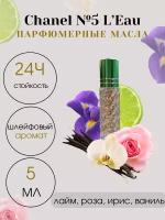 Масляные духи Tim Parfum №5 L'Eau, женский аромат, 5мл