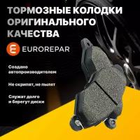 Колодки Тормозные Дисковые EUROREPAR 1617260980