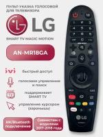 Голосовой пульт для телевизоров LG Smart TV AN-MR18