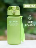 Бутылка для воды POWCAN - green 400 мл. матовая