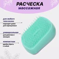 Расческа компактная, расческа для волос маленькая, расческа для мокрых и сухих волос