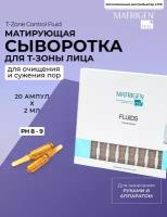 Matrigen T-Zone Control Fluid Ампульная сыворотка - флюид для мезотерапии матирования и ухода T зоны, 20 х 2мл