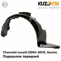 Подкрылок передний правый Chevrolet Lacetti (2004-2013) хэтчбек