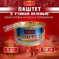 Паштет с утиной печенью, Совок, 4 шт. по 130 г