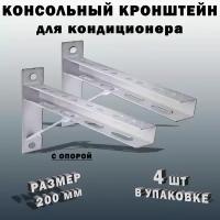 Кронштейн для кондиционера