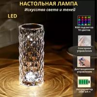 FEDOTOV Беспроводная настольная лампа светодиодная Кристалл с аккумулятором и подсветкой RGB FED-0030-CL