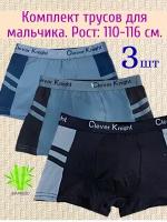 Комплект трусов для мальчика "Clever Knight" однотонные. Арт. G7605. Размер: 110-116 – 3 штуки