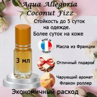 Масляные духи Aqua Allegoria Coconut Fizz, унисекс, 3 мл