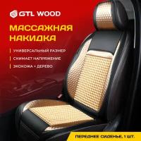 Накидка массажная с деревянными шариками GTL WOOD FRONT (Бежевый), 1 шт., 136126