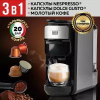 GFGRIL Кофеварка мультикапсульная 3 в 1 GFC-C300 для молотого кофе и капсул типа Nespresso и Dolce Gusto