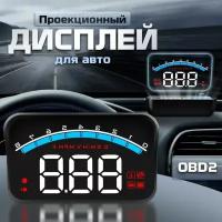 Проекционный дисплей M6S (HUD) с подключением через OBD2