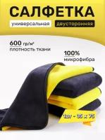 Салфетка для автомобиля из микрофибры, размер 35x75 Yellow