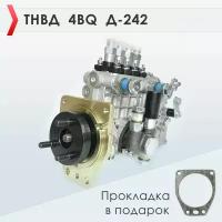 ТНВД 4BQ Д-242. С ММЗ Три шпильки, Центральная смазка (Тракторы МТЗ-80, 82; погрузчик ТО-186 АО "Акмодор"; Экскаватор ЭО-3323А)