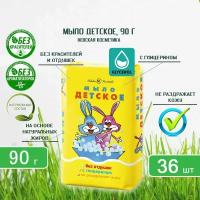 Мыло туалетное Невская Косметика Детское классическое, 90г х 36шт