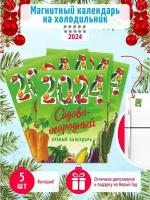 Отрывной календарь на магните 2024 г. набор 5 шт Садово-огородный лунный календарь