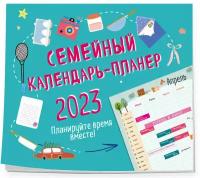 Семейный календарь-планер 2024. Планируйте время вместе! (245х280мм) (зеленый)