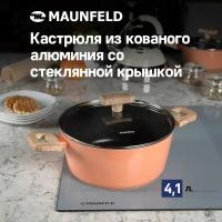 Кастрюля MAUNFELD MARTA MCS41FA06CL из кованого алюминия со стеклянной крышкой, 24 см, 4,1 л