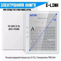 Электронная книга E-Ink 5,8 дюймов. Память 32 гб