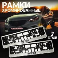 Рамки Под Номерной Знак Mazda