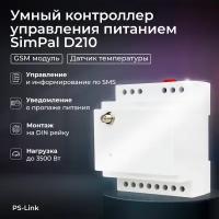 GSM контроллер управления питанием на DIN рейку SimPal D210