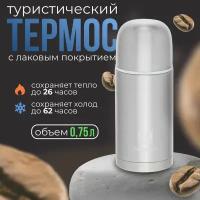 Термос "арктика" с узким горлом 105-750