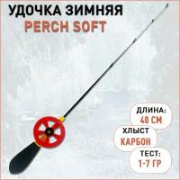 Удочка зимняя Perch Soft 1-7 гр 40 см хлыст карбон