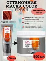 Wella Color Fresh Mask Copper - Оттеночная маска Медный 500 мл