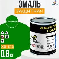 Защитная краска для металла, пластика, уличных поверхностей Rezolux ХB-518 0,8 кг, цвет зеленая