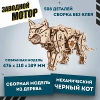 Конструктор "Механический Кот"