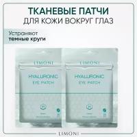 Limoni Патчи для глаз Hyaluronic Eye Patch