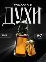 Духи для женщин и мужчин Аль-Харамейн Tobacco Oud от VParfume, 3 мл