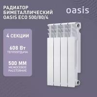 Радиатор отопления биметаллические Oasis Eco, модель 500/80/4, 4 секции / батарея