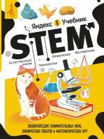 STEM Корнеев С. К