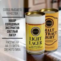 Набор пивоваренных экстрактов Alcoff "Light Lager" светлый лагер 3,4 кг