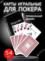 Карты игральные пластиковые для покера / Карты покерные 54 штуки красная рубашка