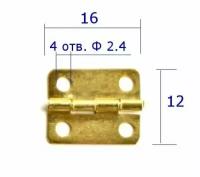 Миниатюрная врезная петля скрытой установки для шкатулок, сундуков, цвет золото,16х12мм