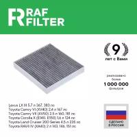 RAF FILTER RST002TOXY фильтр салона