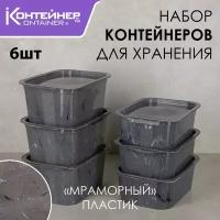 Набор контейнеров Контейнер&Container, 2600 мл, 2000 мл, 6 шт