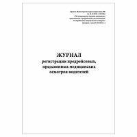 (1 шт.), Журнал регистрации предрейсовых, предсменных мед.осмотров водителей Приказ № 835н (10 лист, полист. нумерация)