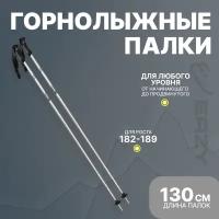 Лыжные горнолыжные палки Eazyrent 130 см / Рост 182-189 см