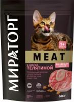 Сухой корм для кошек Мираторг Meat с нежной телятиной 300г