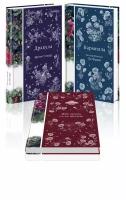 Стокер Б, Ле Фаню Дж. Ш, Готорн Дж. и др. Набор: Бал вампиров (из 3-х книг: "Дракула", "Кармилла", "Ибо кровь есть жизнь")