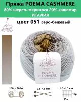 Пряжа для вязания Poema cashmere 051 от бренда Laines du nord