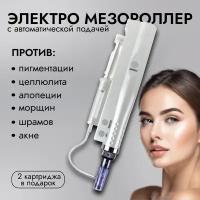 Электрический мезороллер для лица с подачей сыворотки / раствора / мезопен Dr.pen