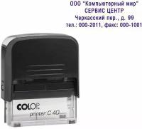 Оснастка для штампов пластик. Pr. C40 23х59мм (аналог 4913) Colop